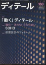 (雑誌) ディテール No.160：「動く」ディテール  