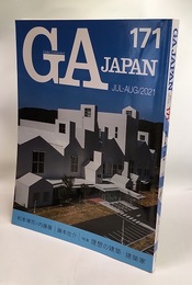GA JAPAN (171)　理想の建築・建築家  