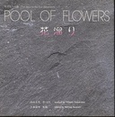 花溜り Pool of Flowers 