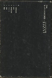 オレゴン大学の実験  