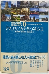 アメリカ/カナダ/メキシコ  