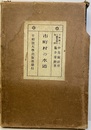 市町村の水道  