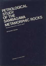 Petrological Study of the Sambagawa Metamorphic Rocks The Kanto Mountains, Central Japan (英) 関東山地、三波川変成岩の岩石学的研究
