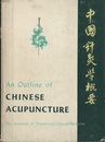 An Outline of Chinese Acupuncture (中国針灸学概要) The Academy of Traditional Chinese Medicine 