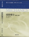 経路積分　例題と演習  
