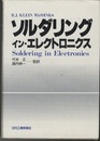 ソルダリング・イン・エレクトロニクス  