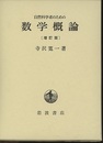 自然科学者のための数学概論　増訂版  