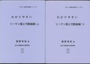 わかりやすいリーマン面と代数曲線　（上・下）  