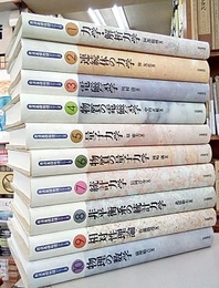 岩波基礎物理シリーズ　全10巻  