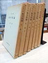 ブルバキ数学原論　代数　1-7（函入/1969年） 7冊セット 