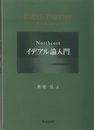 Northcottイデアル論入門  
