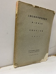 食療本草の考察  