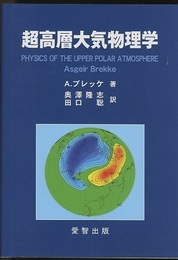 超高層大気物理学  