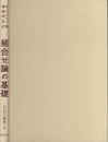 組合せ論の基礎  