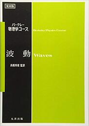 波動（復刻版）  