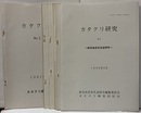 カタクリ研究：Vol.1~7 発刊のことば/北アメリカのカタクリ/日本のカタクリ、アメリカのカタクリーその起源をさぐるー/エゾゼンテイカとエゾキスゲ/キバナノアマナ/チゴユリとツバメオモト/鈴木由告先生追悼号 