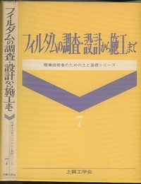 フィルダムの調査・設計から施工まで  