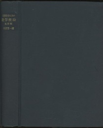 自然科学者のための数学概論　応用編  