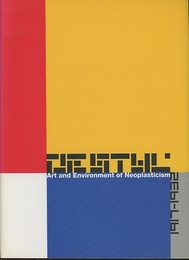 デ・ステイル/DE STIJL　1917-1932 Art and Environment of Neoplasticism 