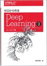 ゼロから作るDeep Learning 3 フレームワーク編 