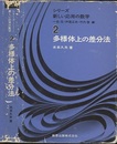 多様体上の差分法  