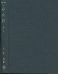 宇宙線　改訂版  