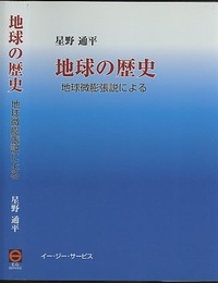 地球の歴史 地球微膨張説による 