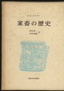 家畜の歴史  