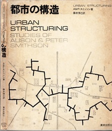 都市の構造  