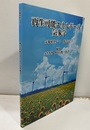 再生可能エネルギーの気象学  