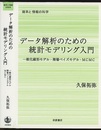 データ解析のための統計モデリング入門 一般化線形モデル・階層ベイズモデル・MCMC 