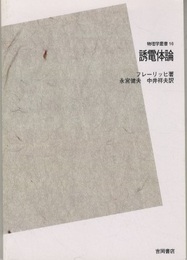 誘電体論　【POD版】  