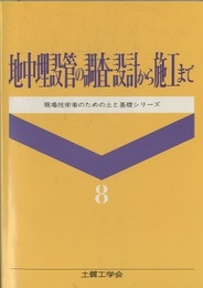 地中埋設管の調査・設計から施工まで  