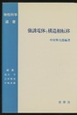 強誘電体と構造相転移  