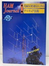 ハム・ジャーナル（Ham Journal）No. 37　月面反射通信にみるアマチュア技術  