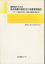 建築物のための改良地盤の設計及び品質管理指針 （旧版） セメント系固化材を用いた深層・浅層混合処理工法 