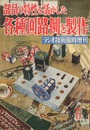 各種回路例と製作 部品の特性を活かした 