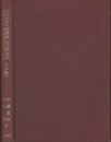 動物生態学研究法　上・下  