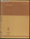 近世数学史談　第3版  