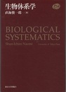 生物体系学  