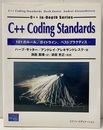 C++ Coding Standards 101のルール、ガイドライン、ベストプラクティス 