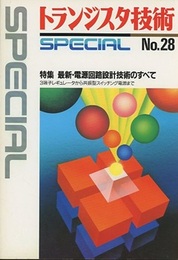 最新・電源回路設計技術のすべて 3端子レギュレータから共振型スイッチング電源まで 