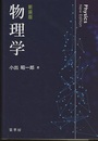 物理学（新装版）  