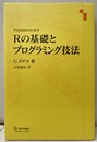 Rの基礎とプログラミング技法  