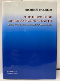 The history of micro-expanding earth（地球の歴史） History of the earth from viewpoint of sea level rise 