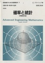 確率と統計（原書第8版）  