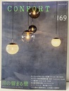 (雑誌) コンフォルト　特集：目の留まる壁  