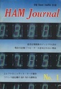 ハム・ジャーナル（Ham Journal）No.  1 特集：エレクトロニック・キーヤーの製作 