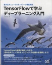 TensorFlowで学ぶディープラーニング入門 畳み込みニューラルネットワーク徹底解説 