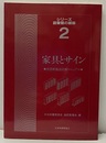家具とサイン 図書館施設計画マニュアル 
